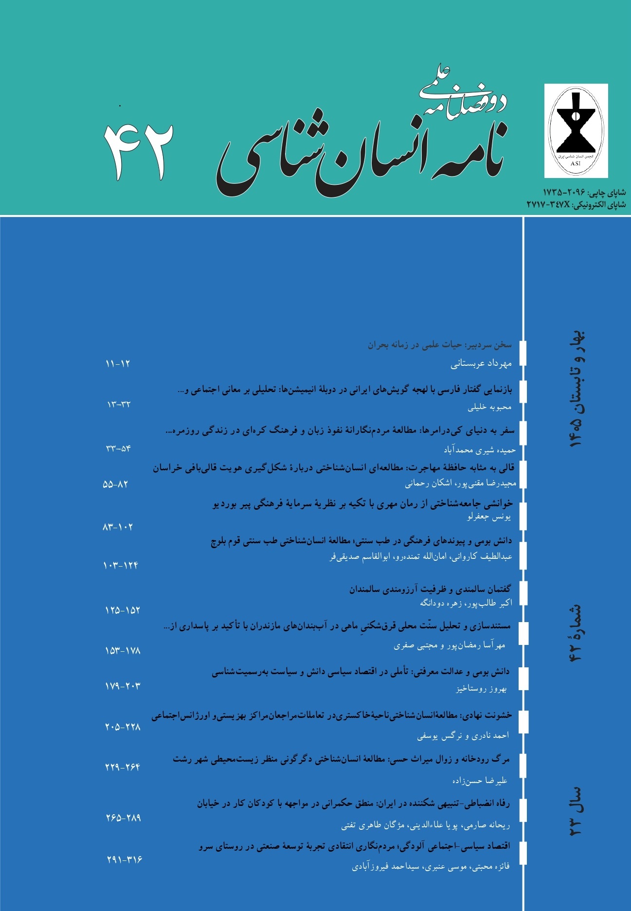 نامه انسان‌شناسی